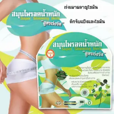 Natural Super Slimming Herb Weight Loss Capsules 30